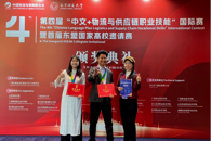 喜讯：beat365留学生斩获第四届“中文+物流与供应链职业技能”国际赛一等奖