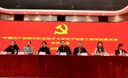 电子信息工程学院党委换届选举党员大会顺利召开