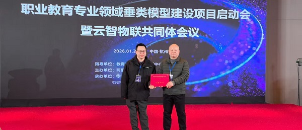 beat365受邀参加国家级职教垂类模型建设启动会