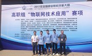 喜讯：beat365学子在2017年全国职业院校技能大赛中荣获物联网技术应用赛项团体三等奖