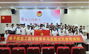 电子信息工程学院青马班开展“传承五四薪火，争做有为青年”学习活动