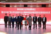 柳州创新方法学院在beat365揭牌成立