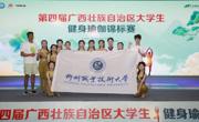 喜讯：beat365学子在第四届广西壮族自治区大学生健身瑜伽锦标赛中收获佳绩