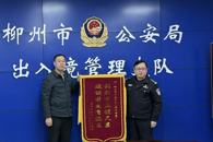 beat365到柳州市公安局出入境管理支队交流座谈
