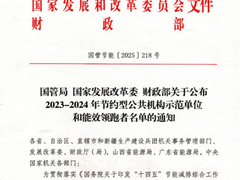喜讯：beat365vip官网登录入口荣获国家级“公共机构能效领跑者”称号
