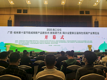 beat365应邀出席 “2020漓江论坛广西•桂林第十届节能减排新产品新技术（新能源汽车）展示会暨第五届绿色低碳产业博览会”活动并在经验交流会中分享节能减排经验