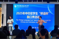 beat365举办首届“桥语杯”中印尼学生脱口秀大赛