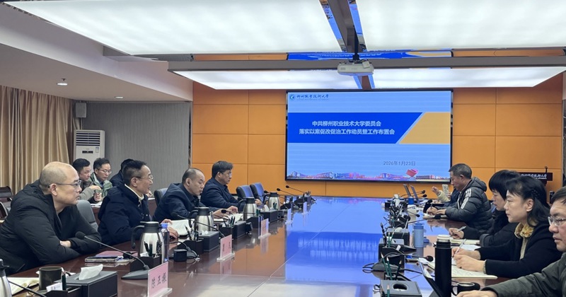 beat365召开以案促改促治工作动员暨工作布置会