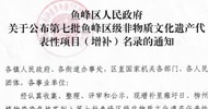 Good News: Liuzhou Plant Dyeing Technique Submitted by LZPU Officially Recognized as a Representative Item of Yufeng District-Level Intangible Cultural Heritage