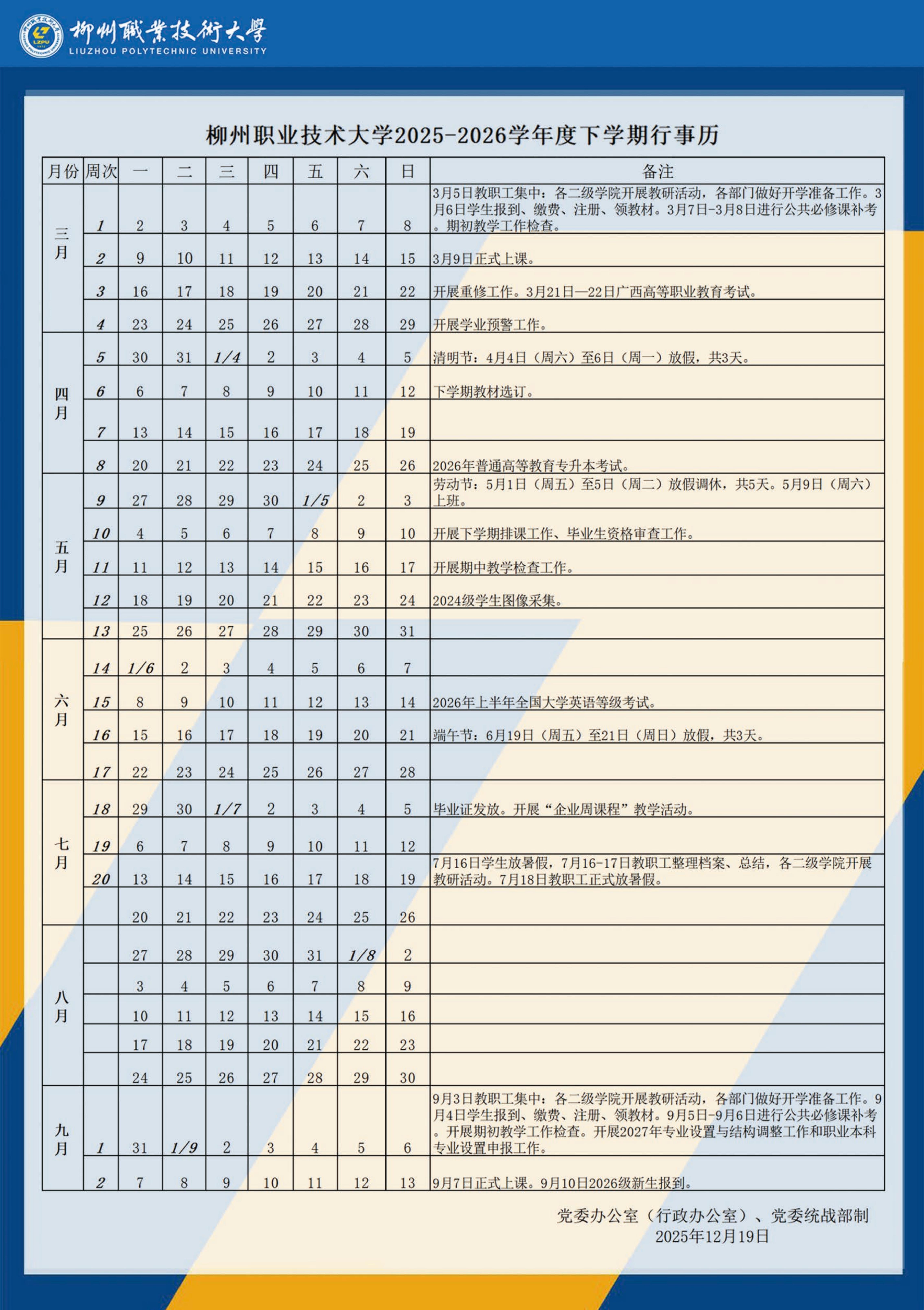 附件1：beat365vip官网登录入口2025-2026学年度下学期行事历（PDF版）_01