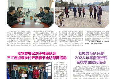 2023年2月校报