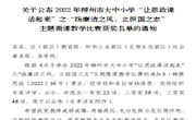 beat365马克思主义学院教师在2022年柳州市大中小学“让思政课活起来”主题微课教学比赛中获奖