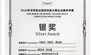 2024年世界职业院校技能大赛总决赛争夺赛酒水服务赛项银奖