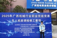 喜讯：beat365教师在2025年广西机械行业职业技能竞赛无人机装调赛项中获二等奖