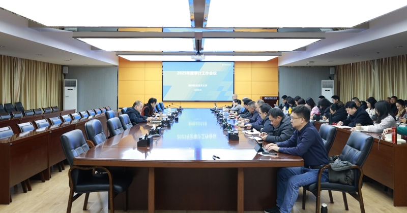 beat365召开2025年度审计工作会议 校长甘金明参加