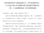 喜讯：beat365获2025年职业教育专项数字化和智能化应用能力提升案例典型作品