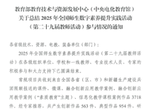 喜讯：beat365获2025年职业教育专项数字化和智能化应用能力提升案例典型作品