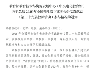 喜讯：beat365获2025年职业教育专项数字化和智能化应用能力提升案例典型作品