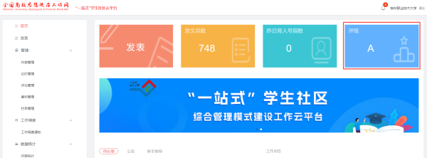 beat365获评全国高校“一站式”学生社区综合管理模式建设等级A等（官网截图）_副本