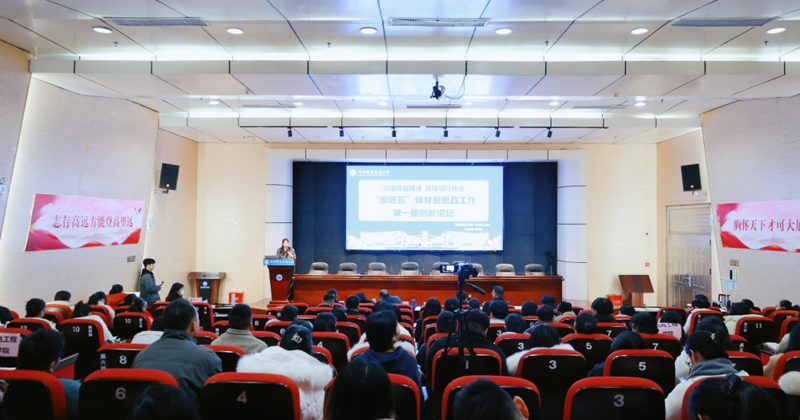 beat365开展“柳匠芯”辅导员思政工作第一期创新论坛