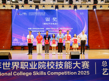 beat365艺术学院在2025年世界职业院校技能大赛艺术设计赛道总决赛中荣获银奖