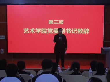 艺术学院举行学生会交接大会暨2025级青马班开班仪式